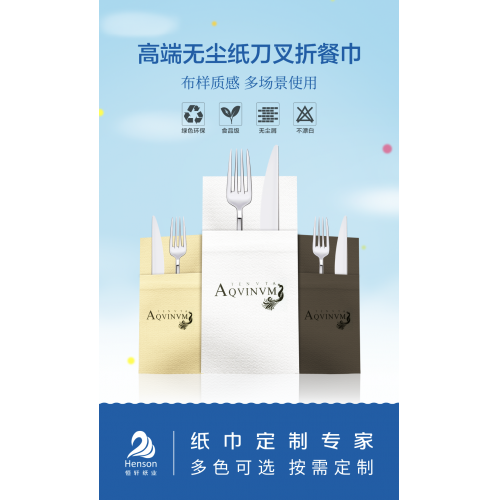 400无尘纸刀叉折
