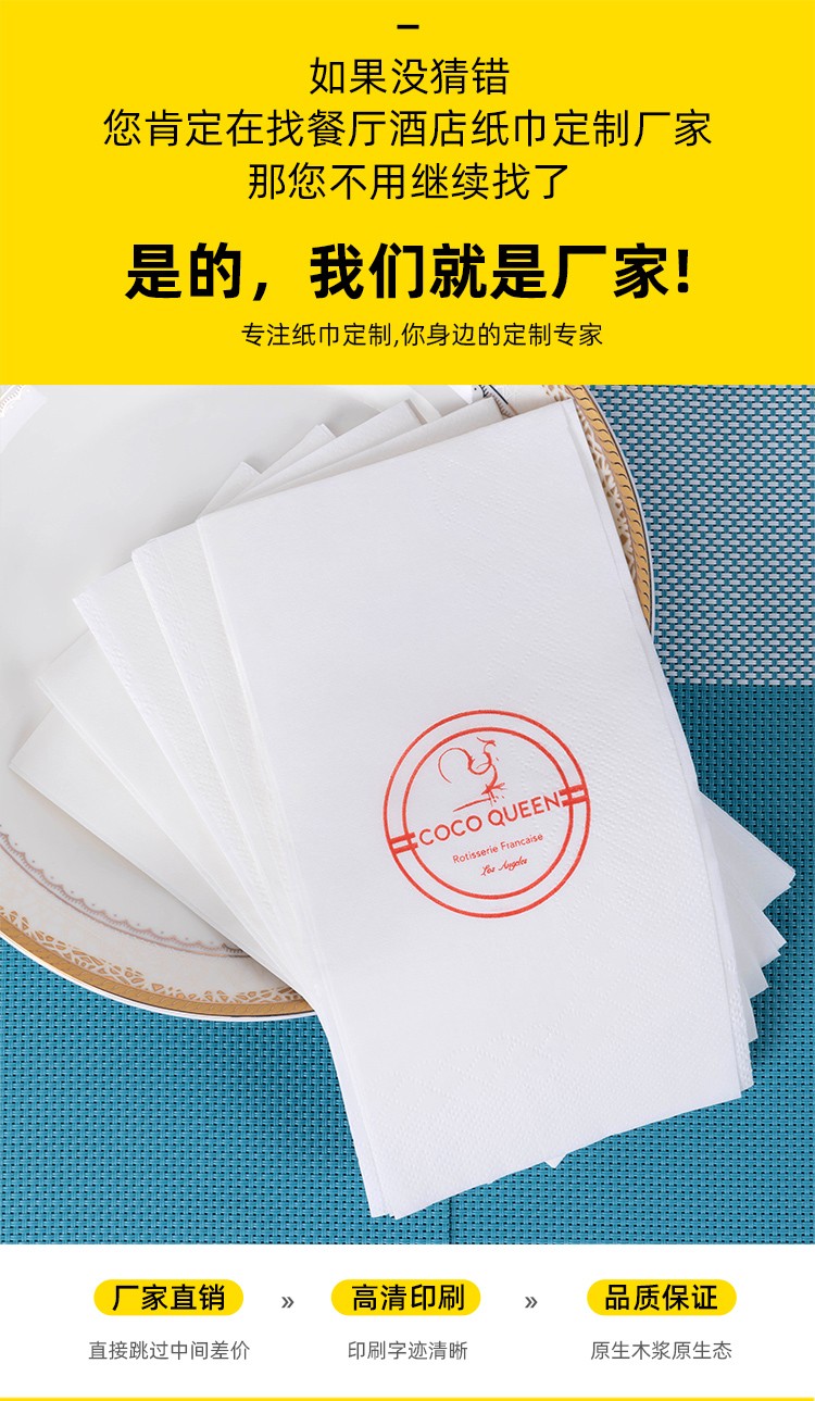 餐巾纸定制 餐巾纸定制